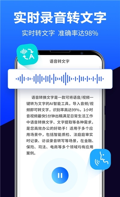 语音转换文字截图