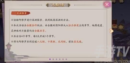 阴阳师天魔归来凝罪塔攻略大全 天魔归来凝罪塔收益奖励一览图片2