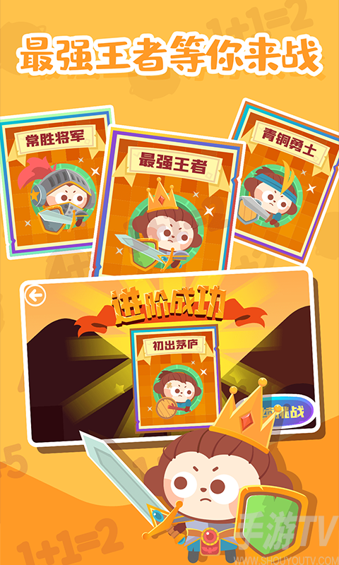 數學王者賽