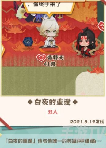 阴阳师妖怪屋帝释天彩蛋有哪些？帝释天彩蛋触发攻略图片5