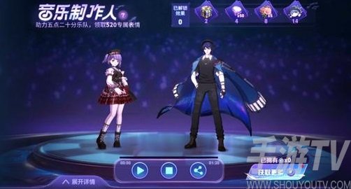 王者荣耀音乐制作人活动怎么玩？助力520音乐制作人活动地址一览图片2
