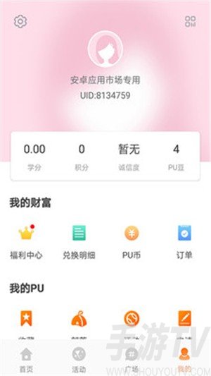 PU口袋校園
