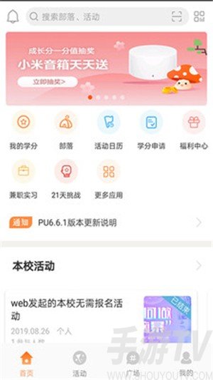 PU口袋校園