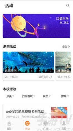 PU口袋校園