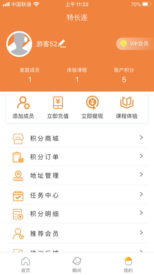 特長連