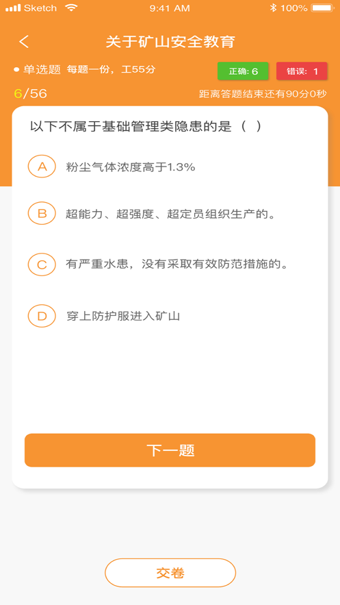 安全标准化管理