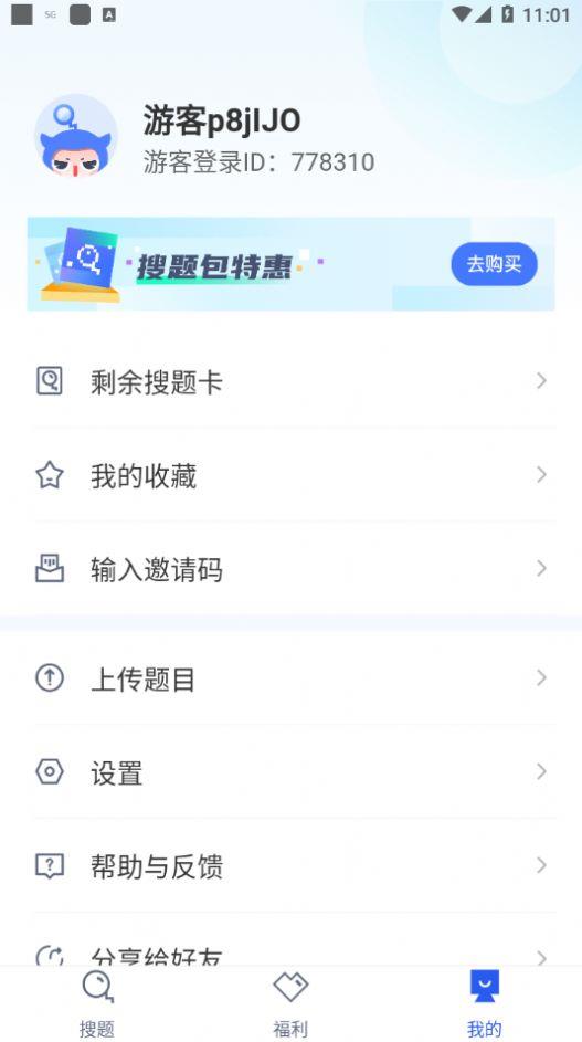 u校园搜题截图