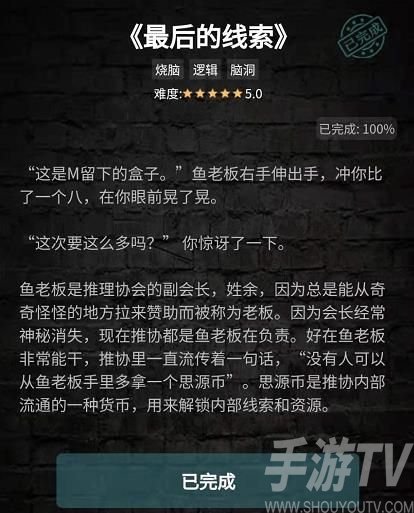 犯罪大师最后的线索答案是什么？最后的线索1-3关答案大全图片1
