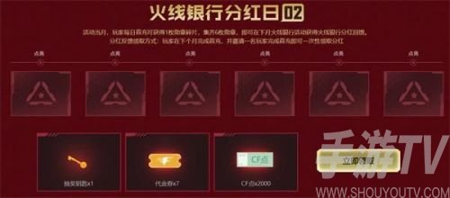 CF火线大银行活动在哪？2021火线大银行网址及参与方法图片3
