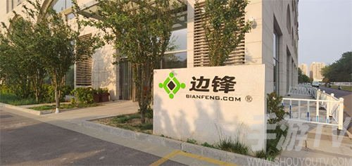 边锋网络新建海外品牌bfun 北京地区招贤纳士