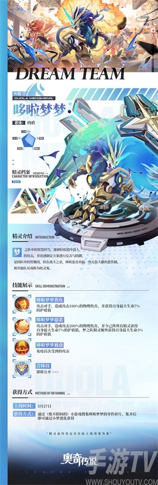 奥奇传说手游哆啦梦梦怎么得 奥奇传说哆啦梦梦入手方法