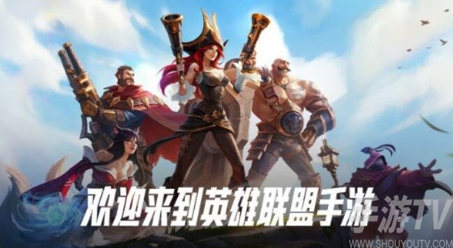 英雄联盟手游内测资格获取方法 lol手游怎么参加内测