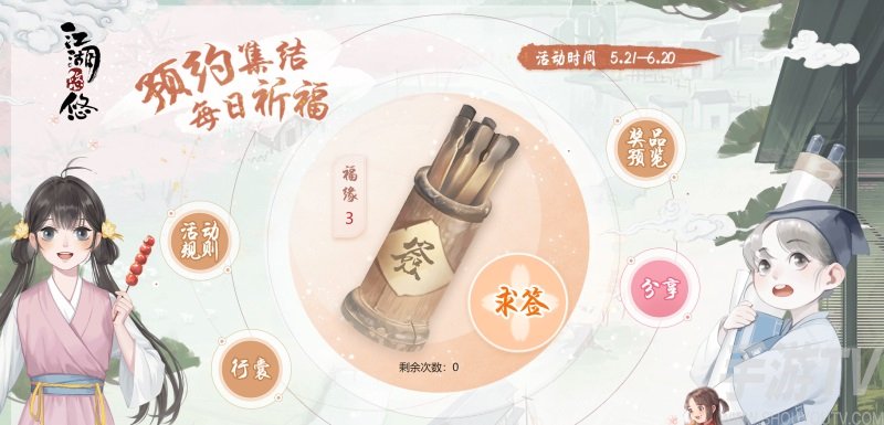 江湖悠悠预约祈福玩法介绍 江湖悠悠预约祈福怎么玩