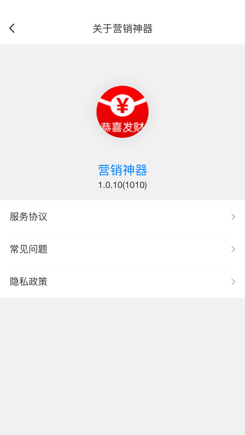 營銷神器
