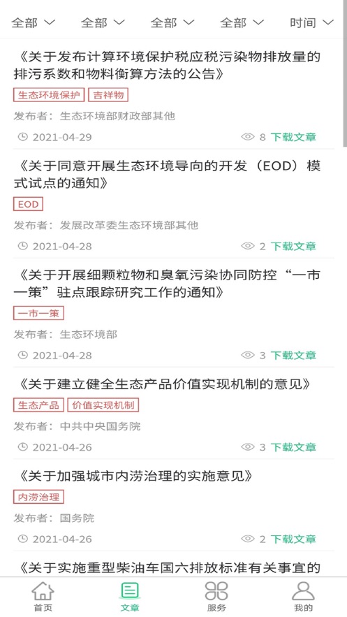 清思绿政通截图