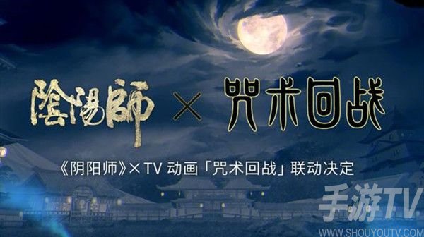 阴阳师咒术回战联动什么时候出？阴阳师咒术回战联动最新消息预告图片1