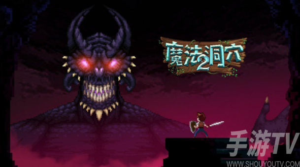 魔法洞穴2通关方法分享 魔法洞穴2通关方法介绍