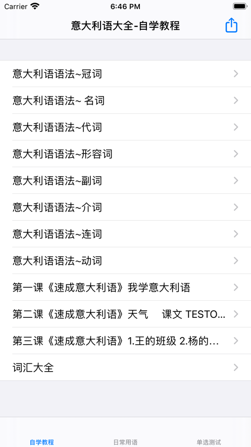 意大利語大全