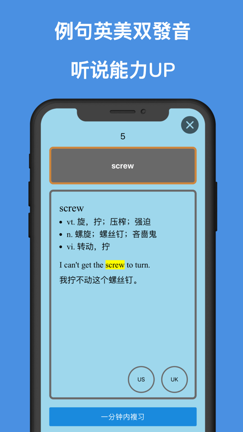 急速單字王