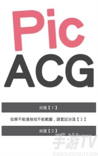 PicACG仲夏版