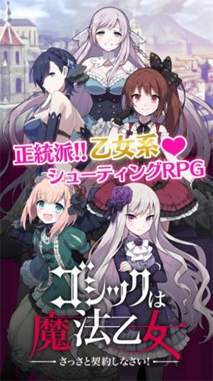 哥特系魔法少女截图