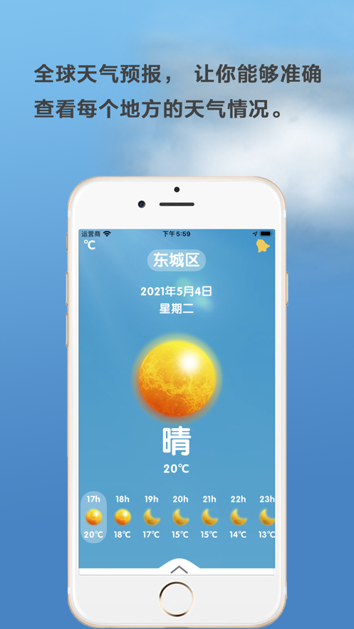 天气预报截图