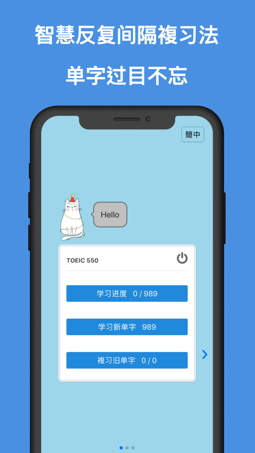急速單字王