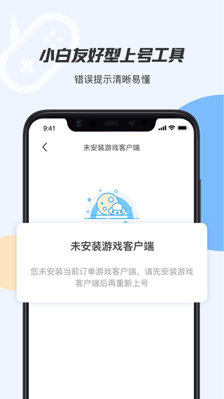 手游租号上号器截图