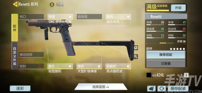 使命召唤手游renetti配件推荐 cod手游renetti配件怎么搭配