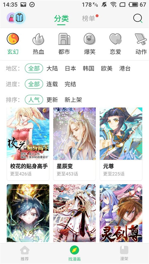 分享漫画截图