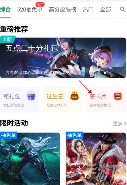 王者荣耀腾讯充值平台在哪？腾讯充值平台位置一览图片4
