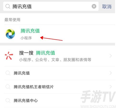 王者荣耀腾讯充值平台在哪？腾讯充值平台位置一览图片2