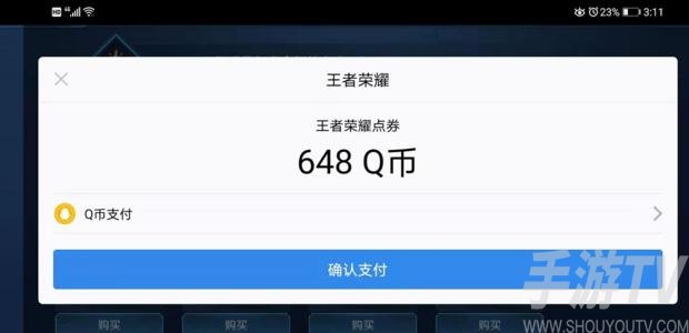 王者荣耀腾讯充值平台在哪？腾讯充值平台位置一览图片1
