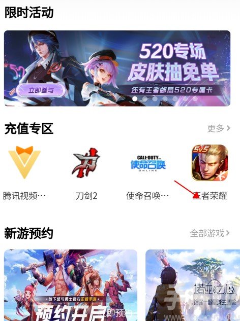 王者荣耀腾讯充值平台在哪？腾讯充值平台位置一览图片3