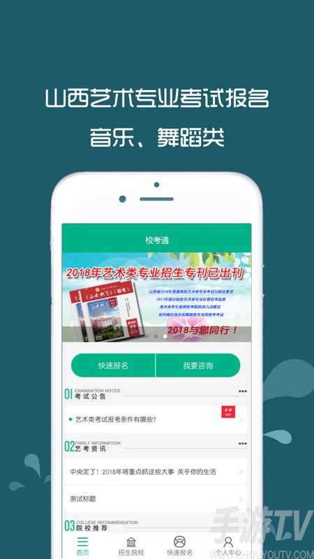 校考通