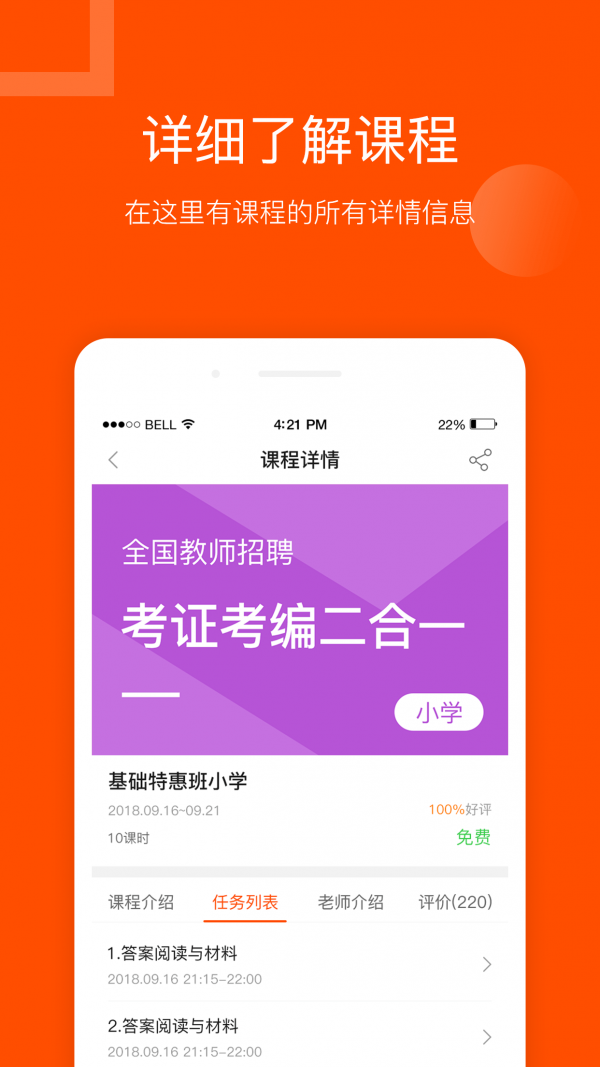 聚师课堂截图