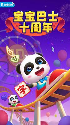 寶寶學漢字