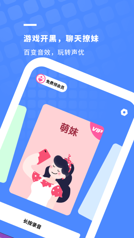 小小变声器截图