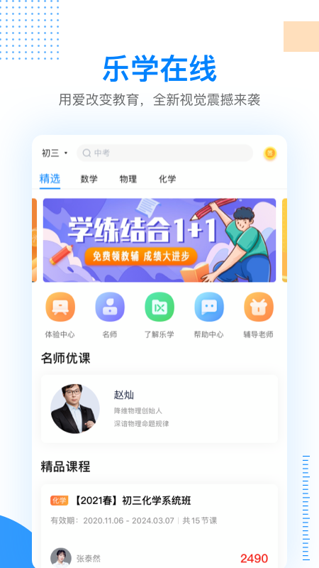 乐学在线截图