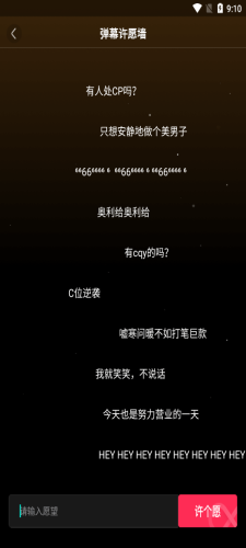 星泰手机弹幕截图