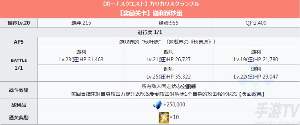 fgofr联动活动奖励关卡配置 桌上游戏默示录攻略大全之奖励副本配置