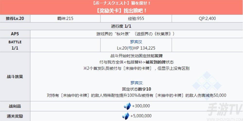 fgofr联动活动奖励关卡配置 桌上游戏默示录攻略大全之奖励副本配置