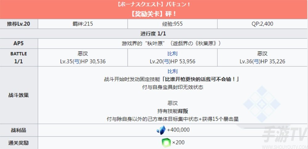 fgofr联动活动奖励关卡配置 桌上游戏默示录攻略大全之奖励副本配置