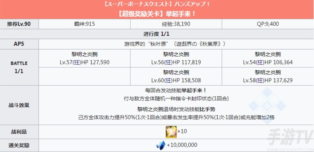 fgofr联动活动奖励关卡配置 桌上游戏默示录攻略大全之奖励副本配置