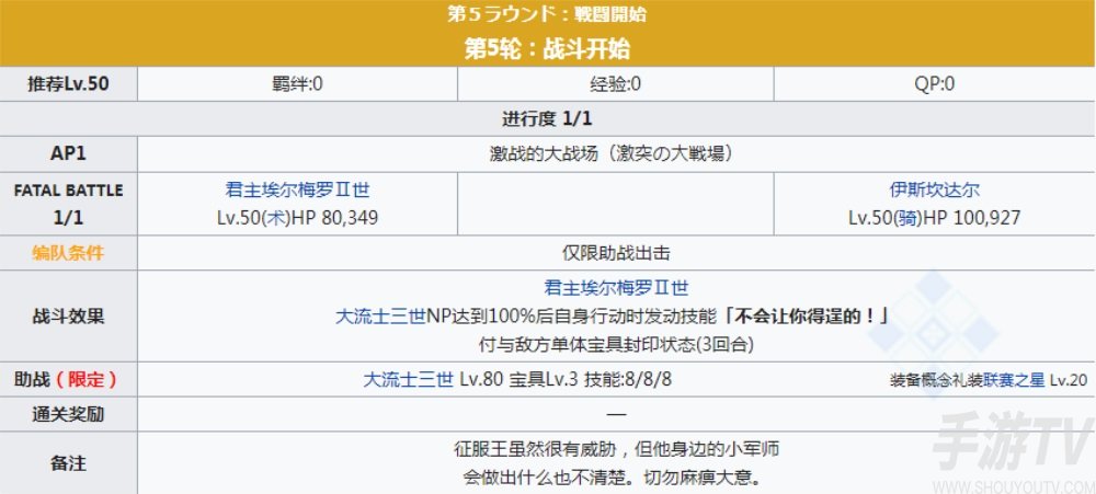 fgofr联动活动主线剧情本配置 桌上游戏默示录攻略大全之主线剧情关卡
