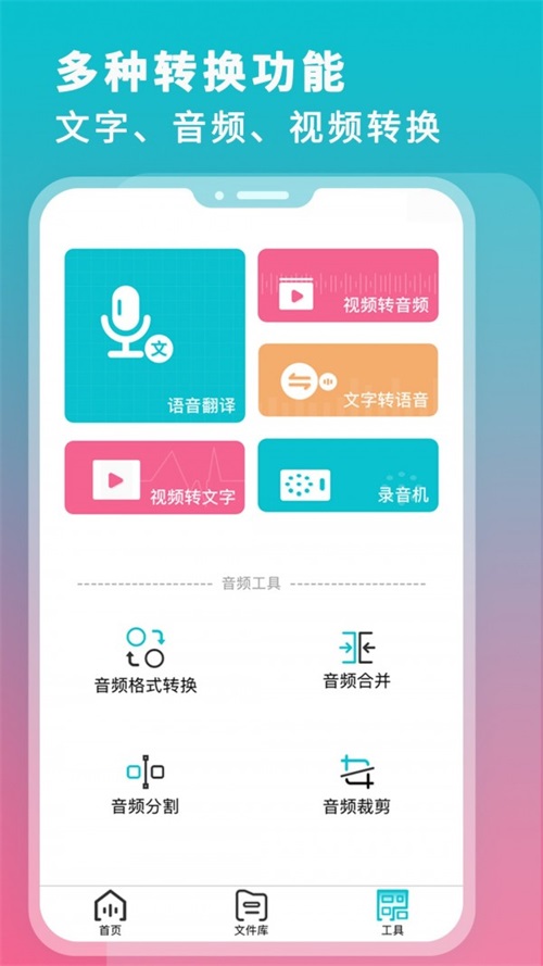 录音机转文字截图