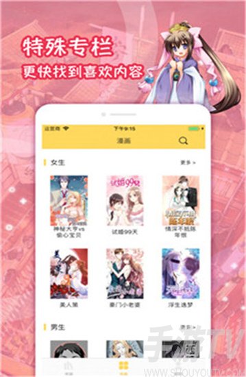 屌丝漫画app