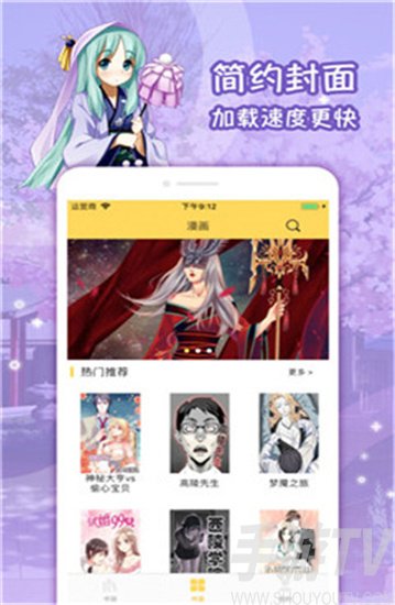 屌丝漫画app