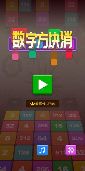 2048球球碰碰乐