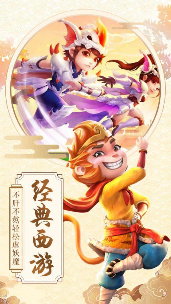 激斗西游屠魔斩妖截图